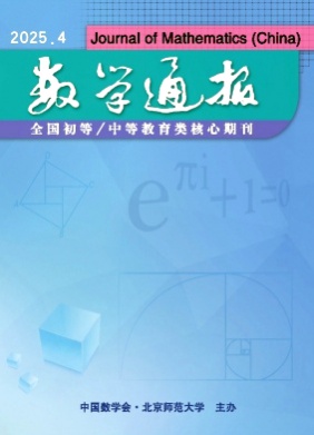 数学通报杂志
